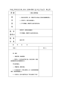 山东人民版思品二下《爱心故事会》6-7课时教案