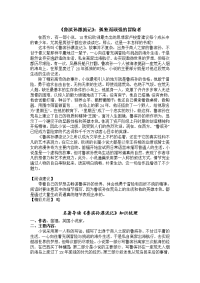 2017春鲁教版语文六下名著导读《鲁滨孙漂流记》word教案