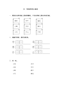 冀教版一年级上册《雪地里的小画家》教案设计