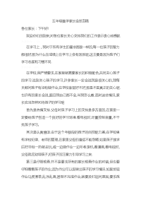 五年级数学老师家长会发言稿-新课标人教版小学五年级