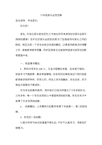 六年级家长会发言稿-新课标人教版小学六年级