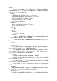 长春版二年级上册《综合学习活动》《 小小故事会》教学设计