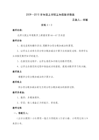 五年级数学上册折纸（一）教案北师大版小学五年级
