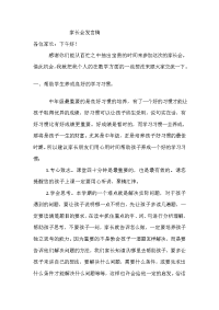 中年级数学老师家长会发言稿-新课标人教版小学三年级