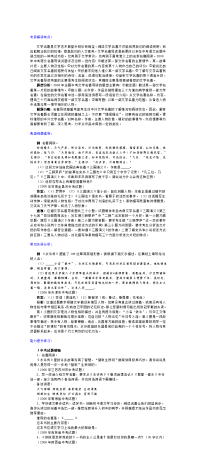 2009年九年级语文中考专题辅导与综合提高-名著导读
