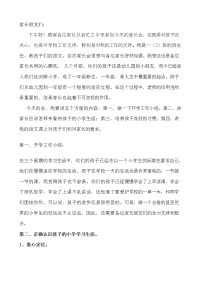 一年级语文老师家长会发言稿-新课标人教版小学一年级