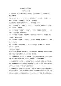 人教版九年级语文上总复习：名著导读专题