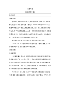 部编版八年级上册名著导读《红星照耀中国》导学案