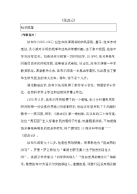 部编版八年级上册名著导读《昆虫记》导学案