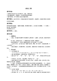 西师大版一年级语文下册谚语三则