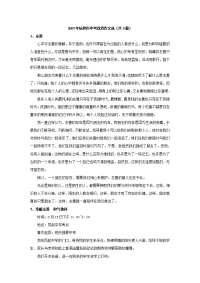 试题名称：2007年杭州市中考优秀作文选（共3篇）资料