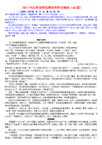 2011年高考全国各地优秀作文精选（60篇）