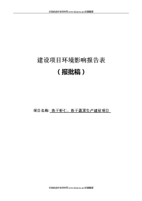 冻干虾仁、冻干蔬菜生产建设项目环境影响报告表