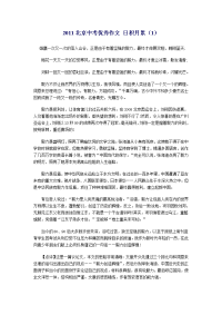 2011年北京市中考优秀作文（共8篇）