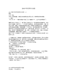 试题名称：各地中考优秀作文选登资料