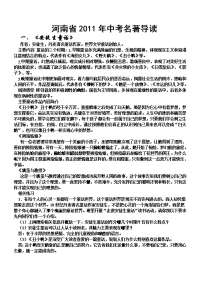 河南省2011年中考名著导读