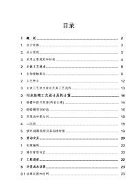 10000吨日印染废水处理工艺设计