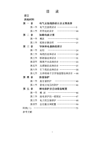 220kv变电站工程电气毕业设计