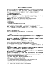 高中二轮英语语法复习讲解-名词性从句
