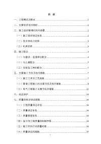 2、3号厂房工程电气、给排水施工组织设计（正标）