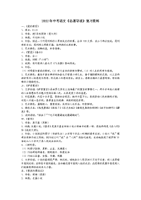 2012年中考语文《名著导读》复习资料
