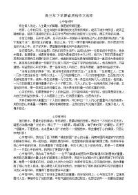 福建省高三年下学期优秀作文选粹文本素材
