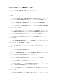 2009中考优秀作文桂林