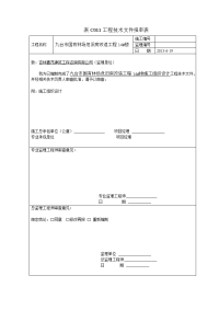 国有林场危旧房改造工程施工组织设计