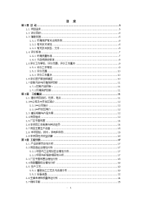 100万头生猪屠宰及深加工项目环境影响报告书(环评)