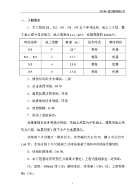 北教学楼基础工程施工方案