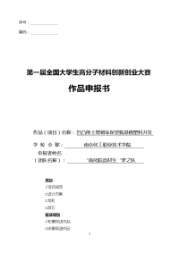 凹凸棒土增韧环保型氨基模塑料开发项目报告