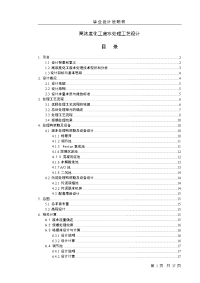 高浓度化工废水处理工艺设计毕业设计说明书1