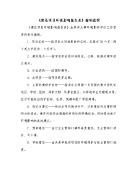 xx名城一期建设项目环境影响报告表