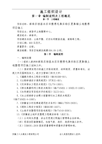 土地平整、农田水利配套设施、道路施工组织设计