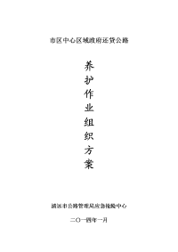 公路养护作业组织方案