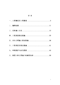 一项目部桩基施工方案(新)