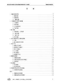 重庆至长沙公路水江至界石段高速公路项目第 a12 合同段 路基施工组织设计