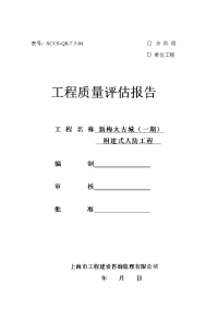 新梅太古城民防工程竣工质量评估报告