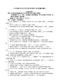 中国现当代文学名著导读