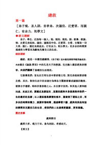 3弟子规经句古代故事初稿