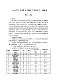 2013年公路养护除雪路政管理设备及车辆采购22374