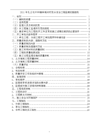 雅尔根楚2018年扎兰屯饮水安全工程监理细则