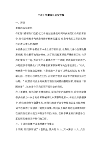 中班下学期家长会发言稿.