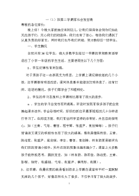 一年班第二学期家长会发言稿