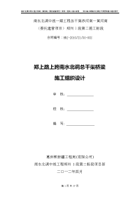 郑上路上跨南水北调总干渠桥梁施工组织设计