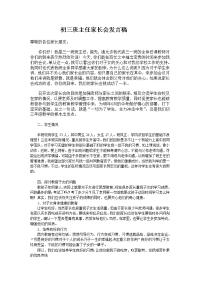 初三班主任家长会发言稿4