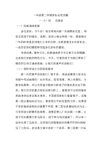 孔晓岩家长会发言稿