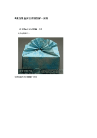 6款包装盒折法详细图解-折纸