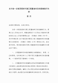 关于进一步规范招标代理工程量清单及标底编制行为的