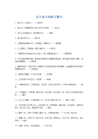 关于奋斗的格言警句